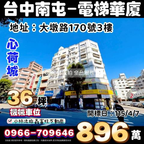 北屯法拍屋崇德六路一段30巷3號3樓如意園3房近北新國中