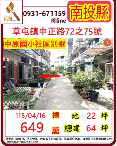 南投縣南投市祖祠路157號祖祠路透天店面漳和國小