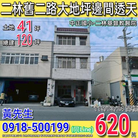 田中興工路大地坪三樓透天店面近田中高中