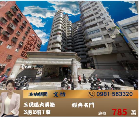 高雄市三民區大興街90號11樓之1法拍屋代標指名小林法拍