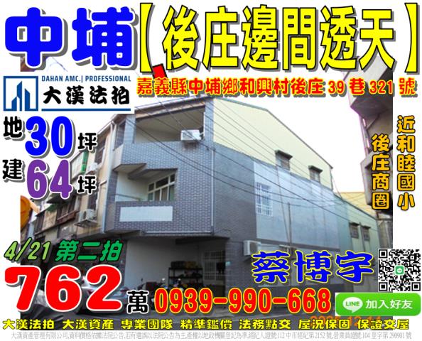中埔鄉和興村後庄39巷321號