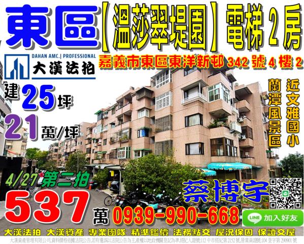 羅馬假期電梯三房興雅路32號四樓之3嘉義市法拍屋