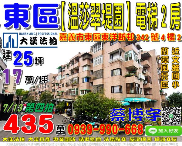 羅馬假期電梯三房興雅路32號四樓之3嘉義市法拍屋