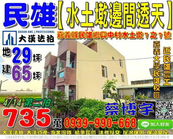 民雄鄉興中村坔墘7之7號
