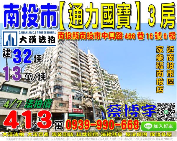 上毅城堡低總價電梯三房信義街1號6樓之8南投市法拍屋