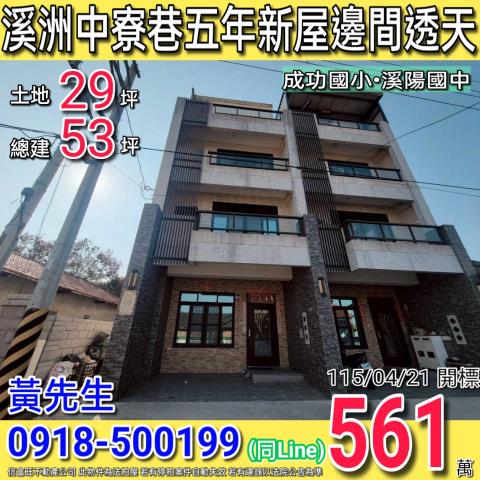 彰化鹿港法拍屋山寮巷大地坪邊間透天草港國小61快速道路