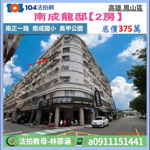 南正一路南成龍邸6樓