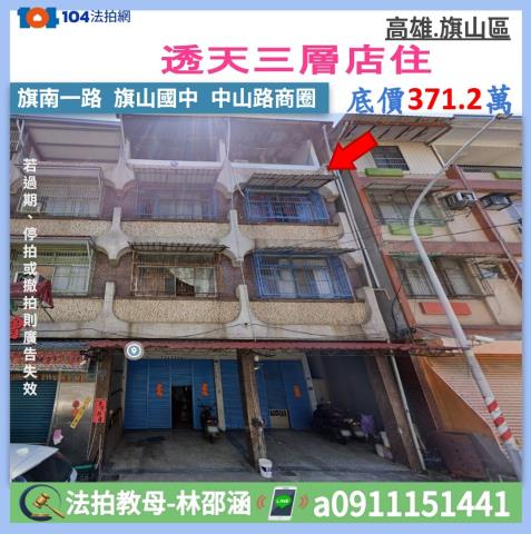 高雄法拍旗山法拍文怡法拍