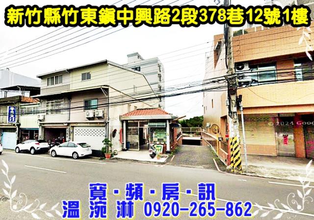 竹東法拍法拍屋-0