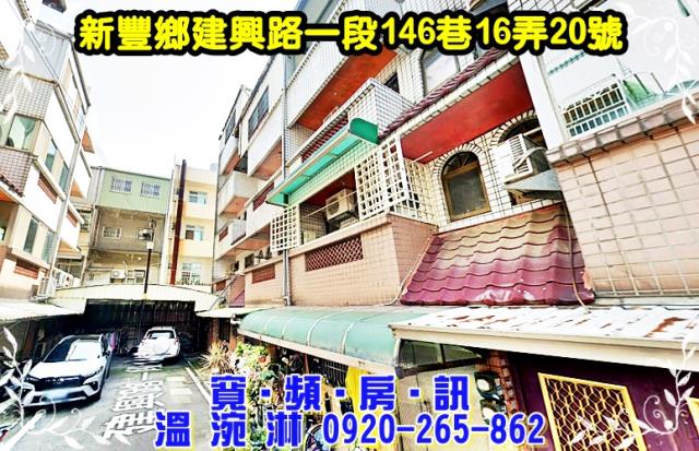 新豐法拍屋法拍-1