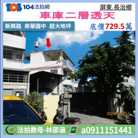 屏東枋寮法拍屋法拍代標銀行代墊尾款保證交屋臨海路透天屏南工業