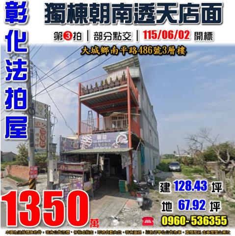 彰化員林法拍屋惠安街62巷5號四樓透天近三義里公園員林火車站
