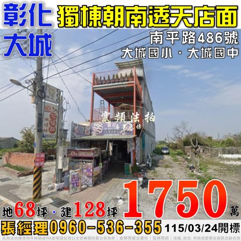 田中鎮中正路118號翔富藏玉法拍屋透天別墅店面新民國小中州路