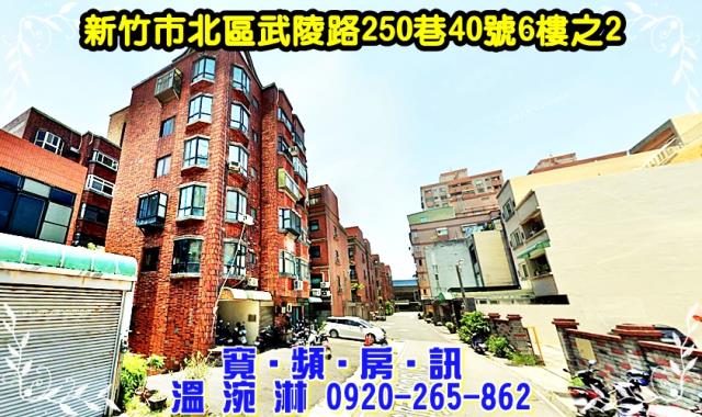 新竹北區法拍屋法拍-1