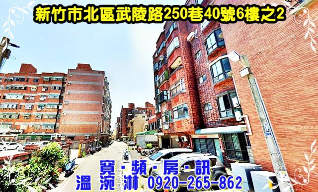 新竹北區法拍屋法拍-2