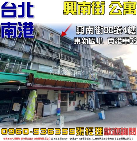 台北南港拍賣法拍屋-0