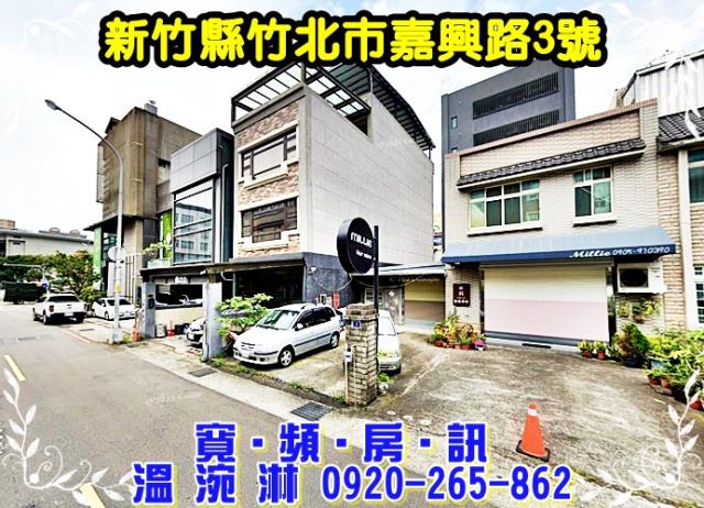 新竹竹北法拍法拍屋-1