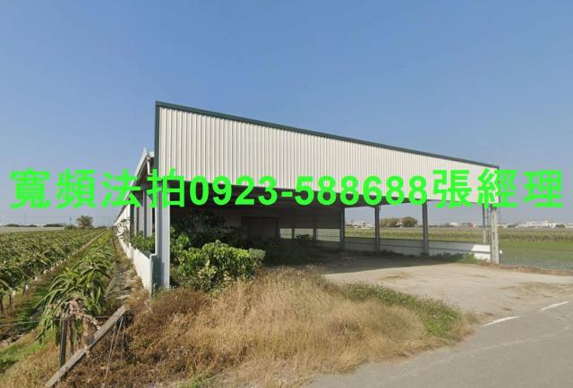 彰化二林新湖巷建521號法拍屋合法農業設施廠房雙面臨路