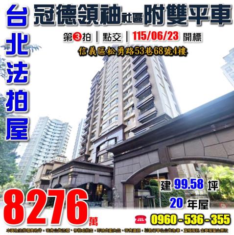 台北信義區法拍法拍屋-0