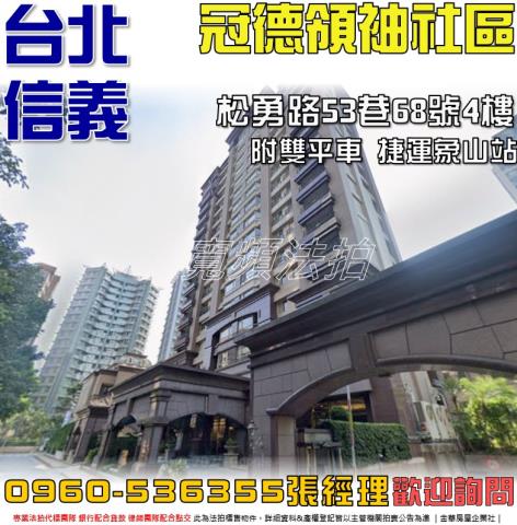 台北信義區法拍法拍屋-0