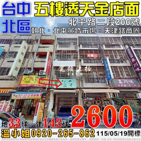 台中市北區北平路二段200號台中法拍代標北平路黃昏市場透店