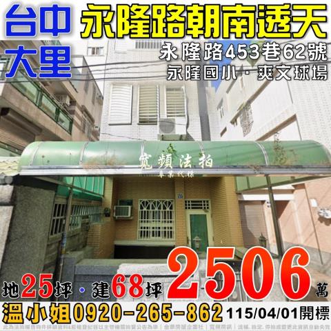 霧峰區丁台路法拍屋代標法拍屋網站法拍屋公告查詢保證金支票怎麼