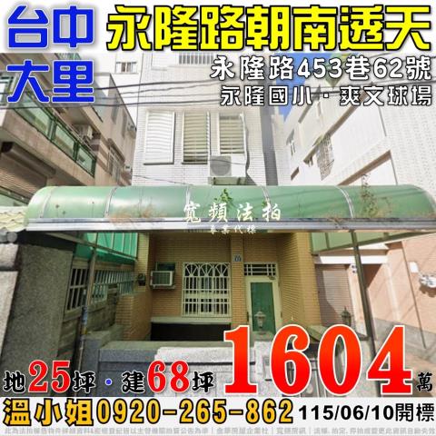 台中法拍屋台中市豐原區豐陽路170號透天店面法拍