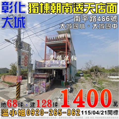 彰化北斗法拍屋中寮三路一年屋上宇臻品邊間透天螺陽國小國道一號