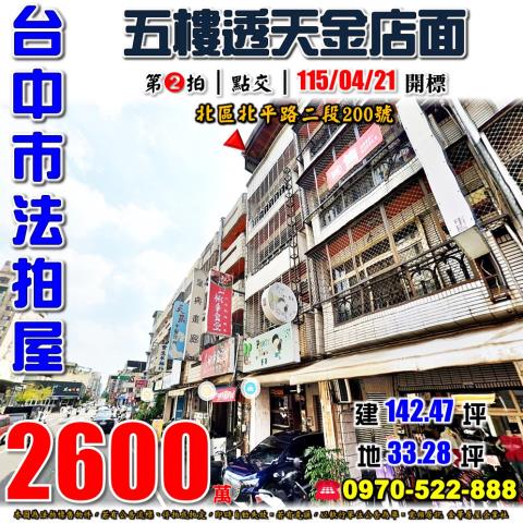 大里法拍屋仁愛路176巷139號大地坪邊間透天別墅近修平科大