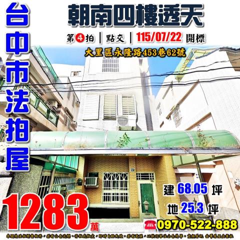 大里法拍屋拍賣-0