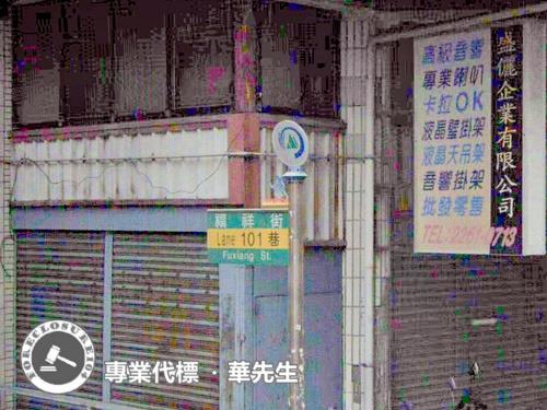 土城法拍屋法拍-2