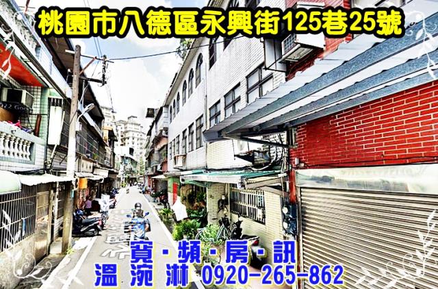 八德法拍法拍屋-1