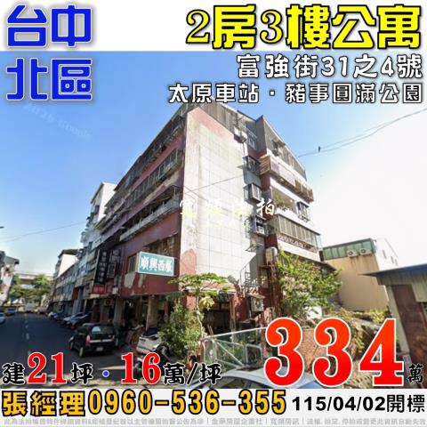 太平區育德路258號4樓太平新天下