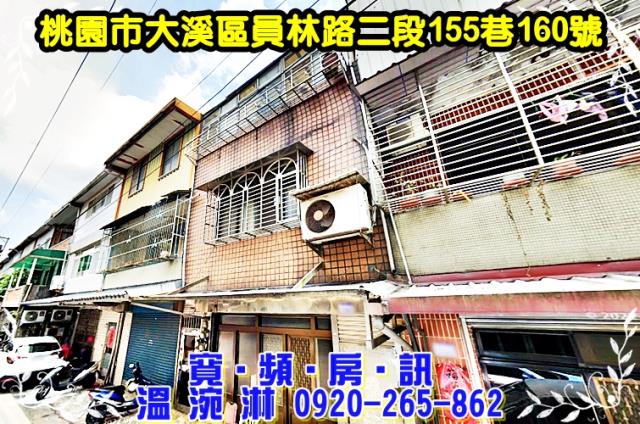 桃園大溪法拍屋法拍-0