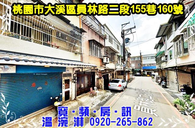 桃園大溪法拍屋法拍-1