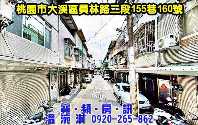 桃園大溪法拍屋法拍-2