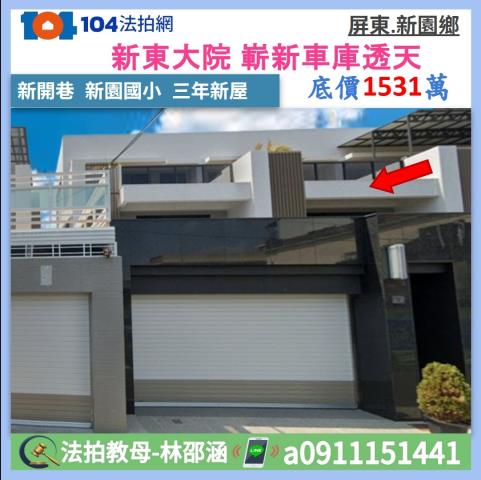 屏東潮州法拍屋彭城三巷大地坪8年屋透天別墅潮州市區潮州國中中