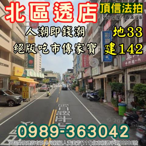 北區法拍屋法拍-2