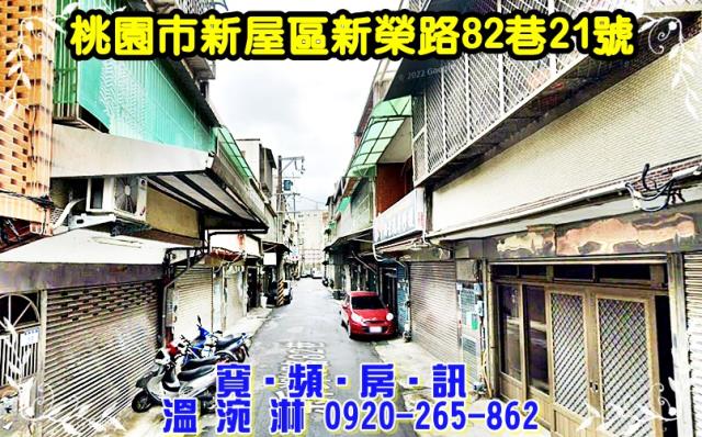 新屋法拍屋拍賣-0