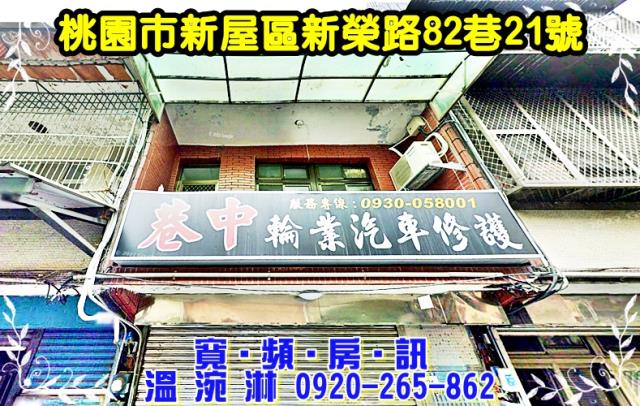 新屋法拍屋拍賣-1