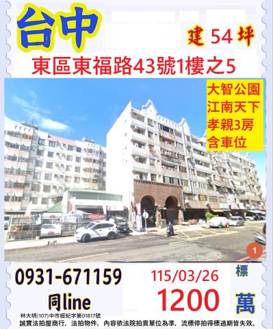 台中東區法拍屋拍賣-0