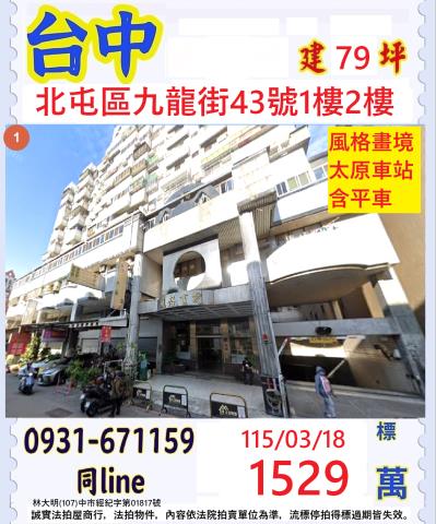 台中北屯法拍法拍屋-0