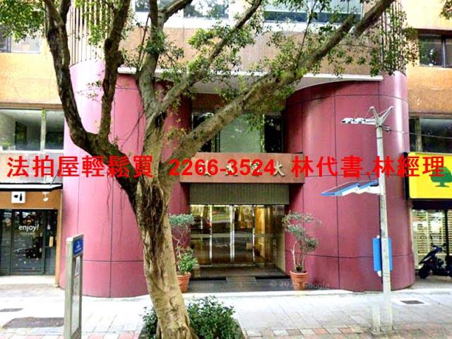 台北大安區法拍屋法拍-0