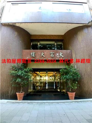 台北大安區法拍屋法拍-1