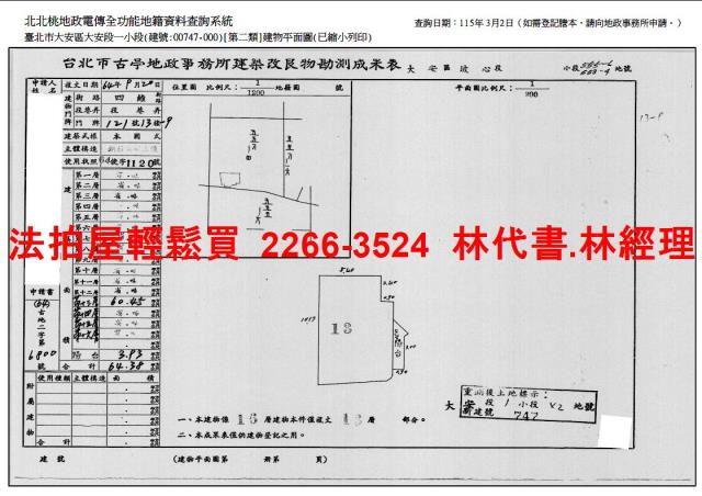台北大安區法拍屋法拍-13