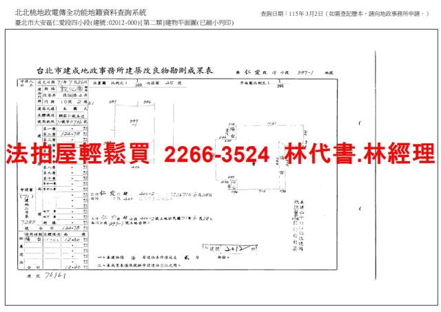 台北大安區法拍屋拍賣-7