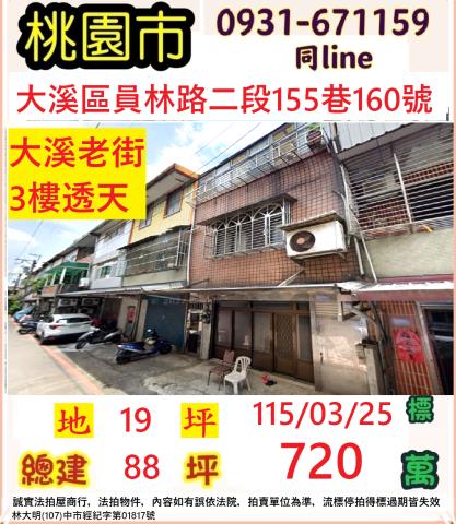 大溪法拍法拍屋-0