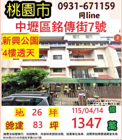 中壢法拍法拍屋-0