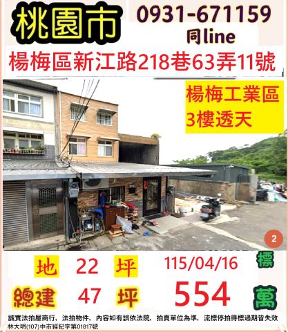 楊梅法拍屋法拍-0