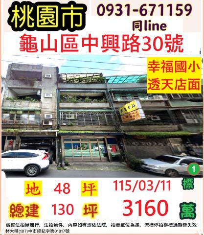 龜山法拍屋法拍-0